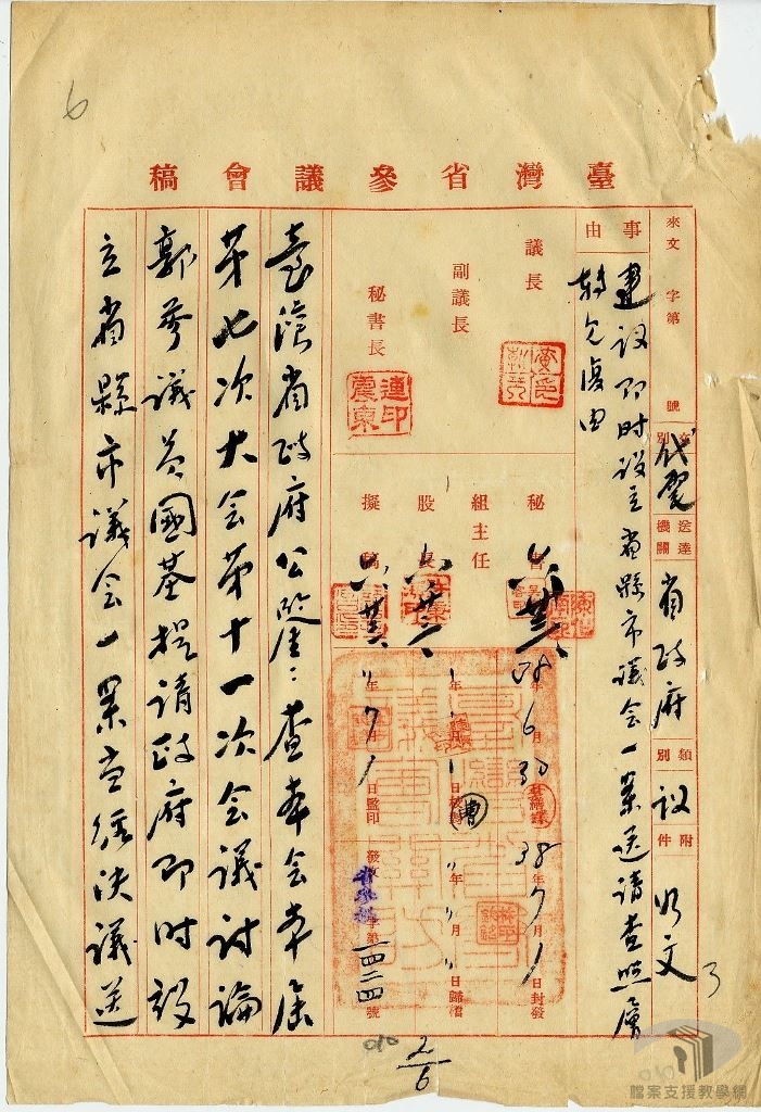 三十八年提案政治民政4