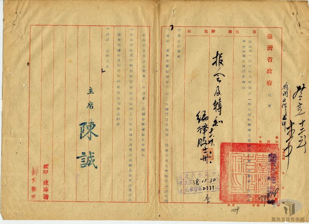 三十八年提案政治民政3