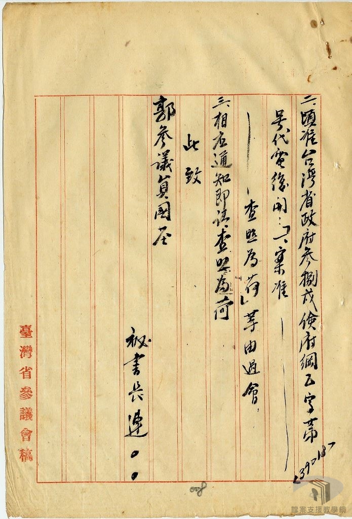 三十八年提案政治民政2