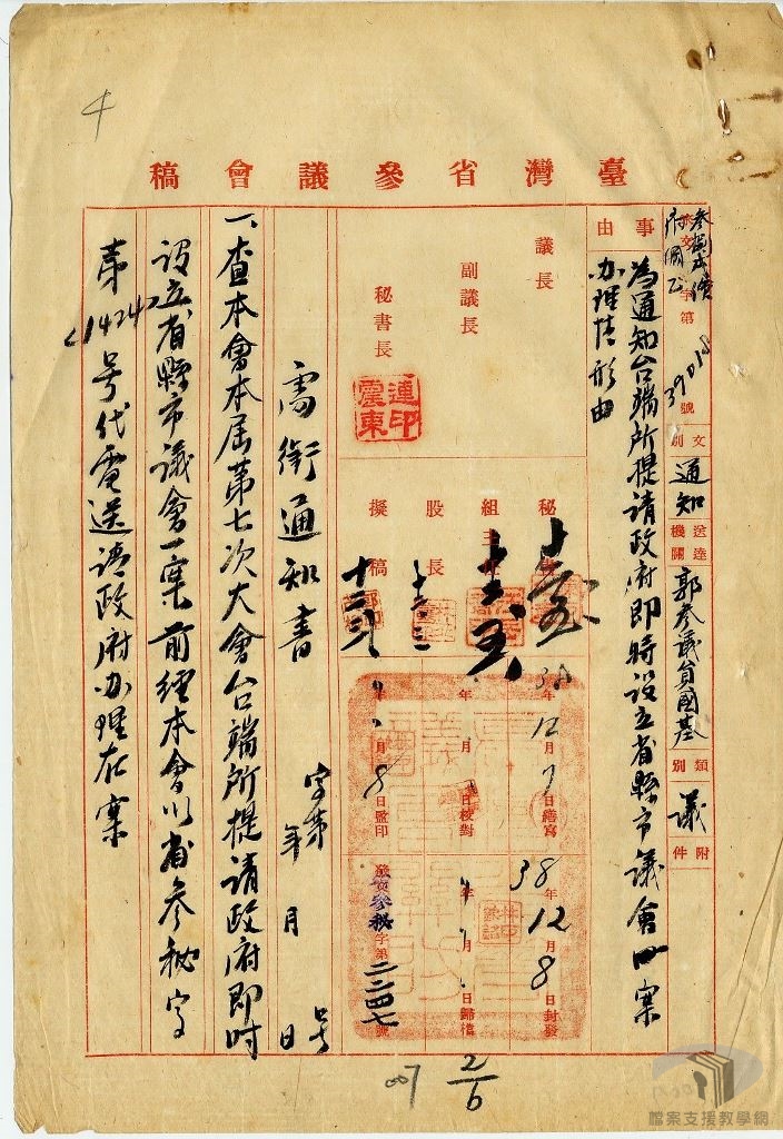 三十八年提案政治民政1