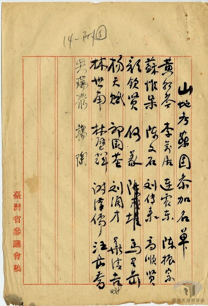 三十八年提案政治民政8