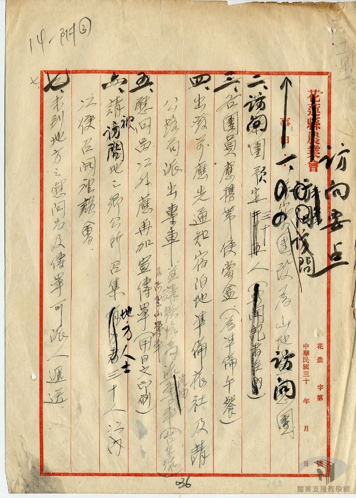 三十八年提案政治民政6