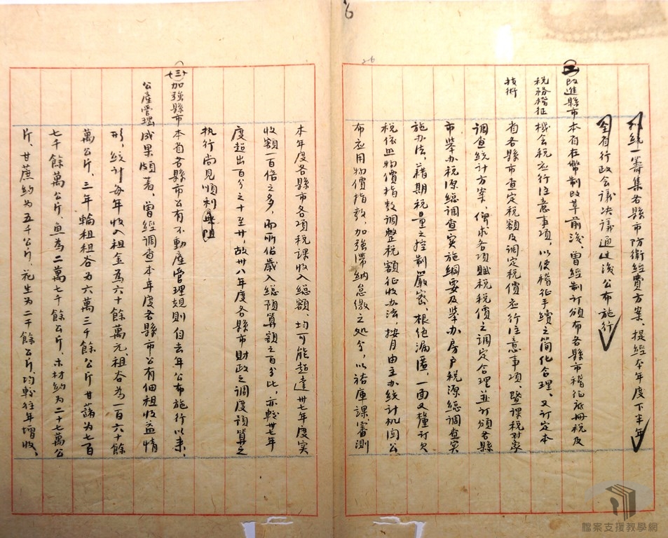 彙集卅九年度施政計劃資料2