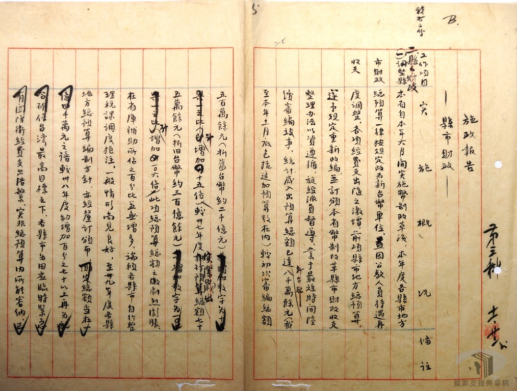 彙集卅九年度施政計劃資料1