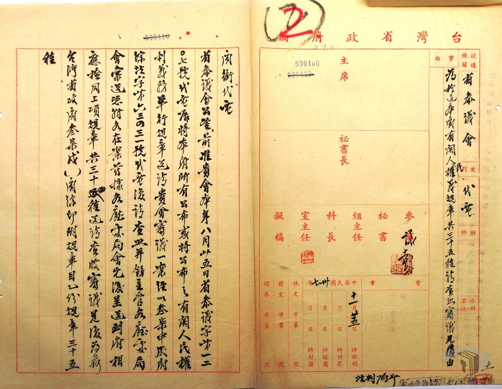 省參議會審議省單行法規4