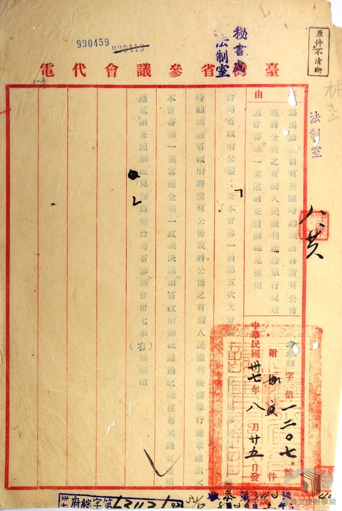 省參議會審議省單行法規3