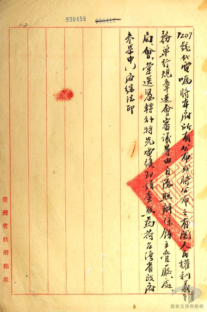 省參議會審議省單行法規2