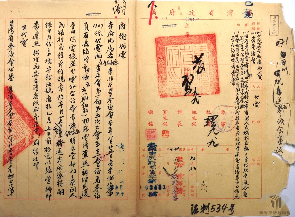 省參議會審議省單行法規1