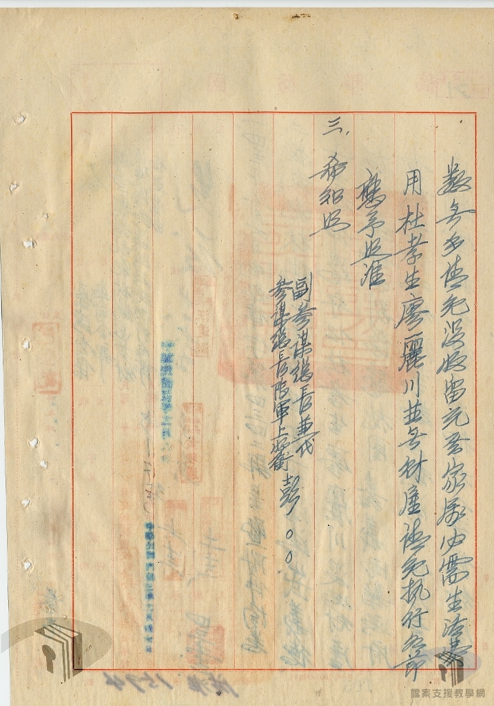 檢呈湯君等叛亂貪污等一案卷判11