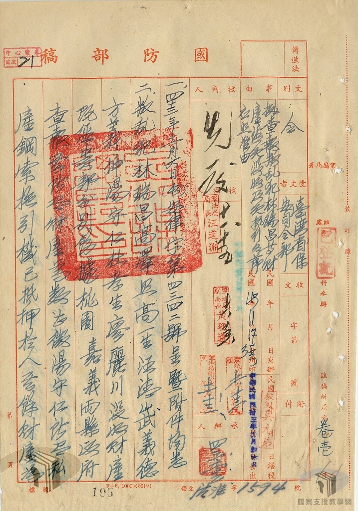 檢呈湯君等叛亂貪污等一案卷判10