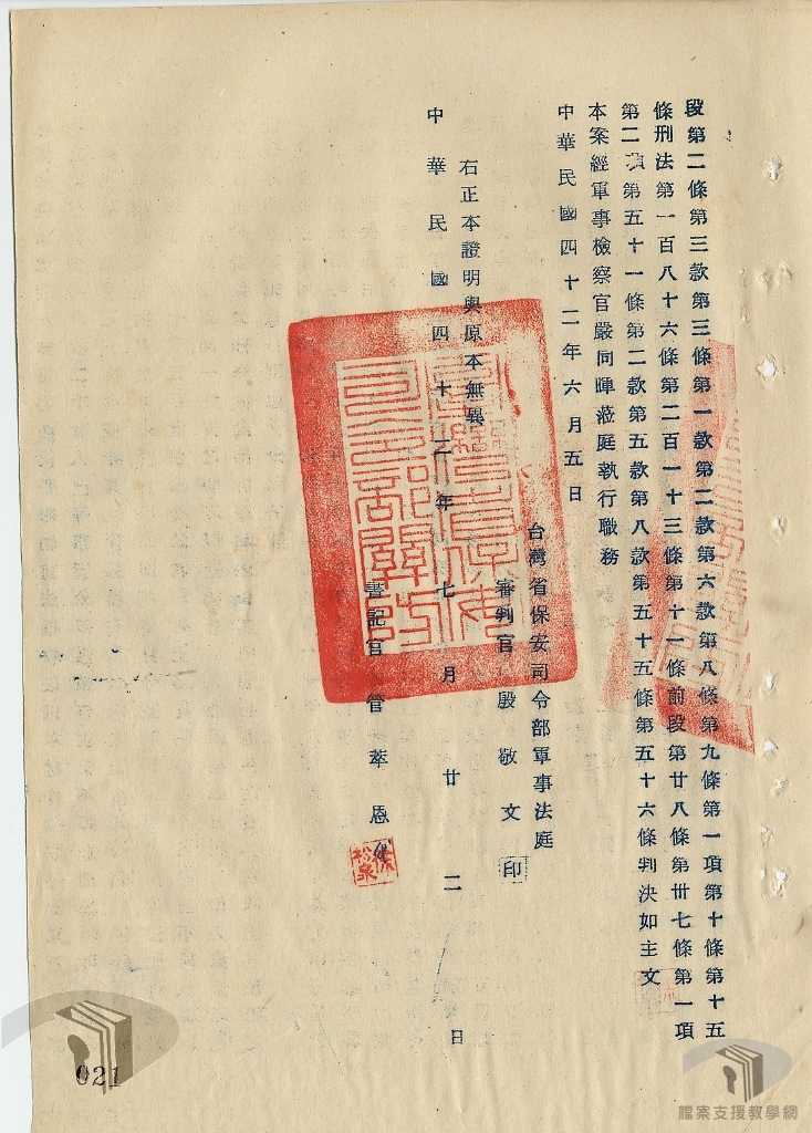 檢呈湯君等叛亂貪污等一案卷判9