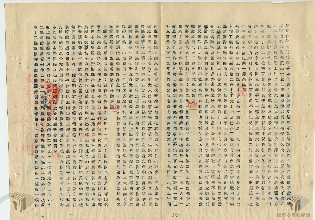 檢呈湯君等叛亂貪污等一案卷判8