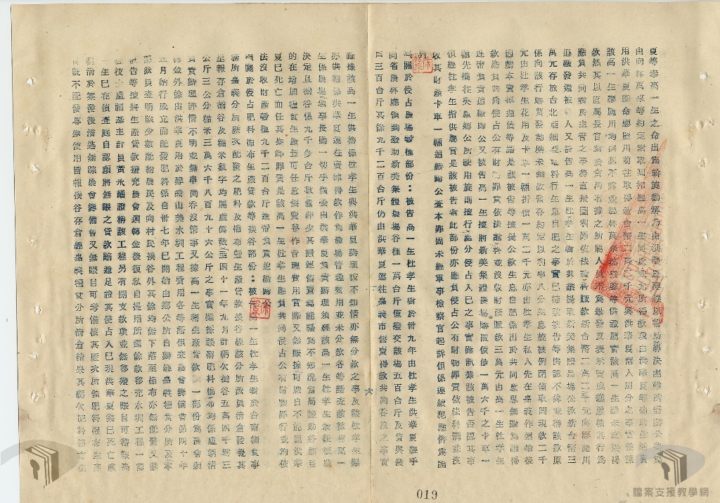 檢呈湯君等叛亂貪污等一案卷判7