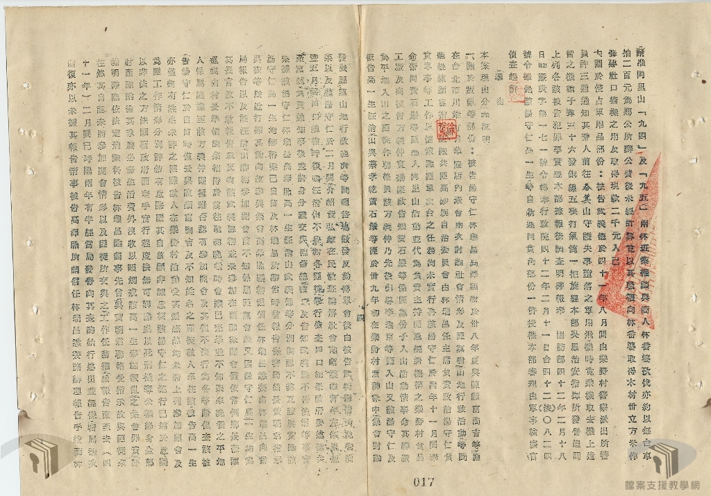 檢呈湯君等叛亂貪污等一案卷判5