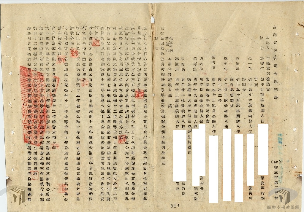 檢呈湯君等叛亂貪污等一案卷判2