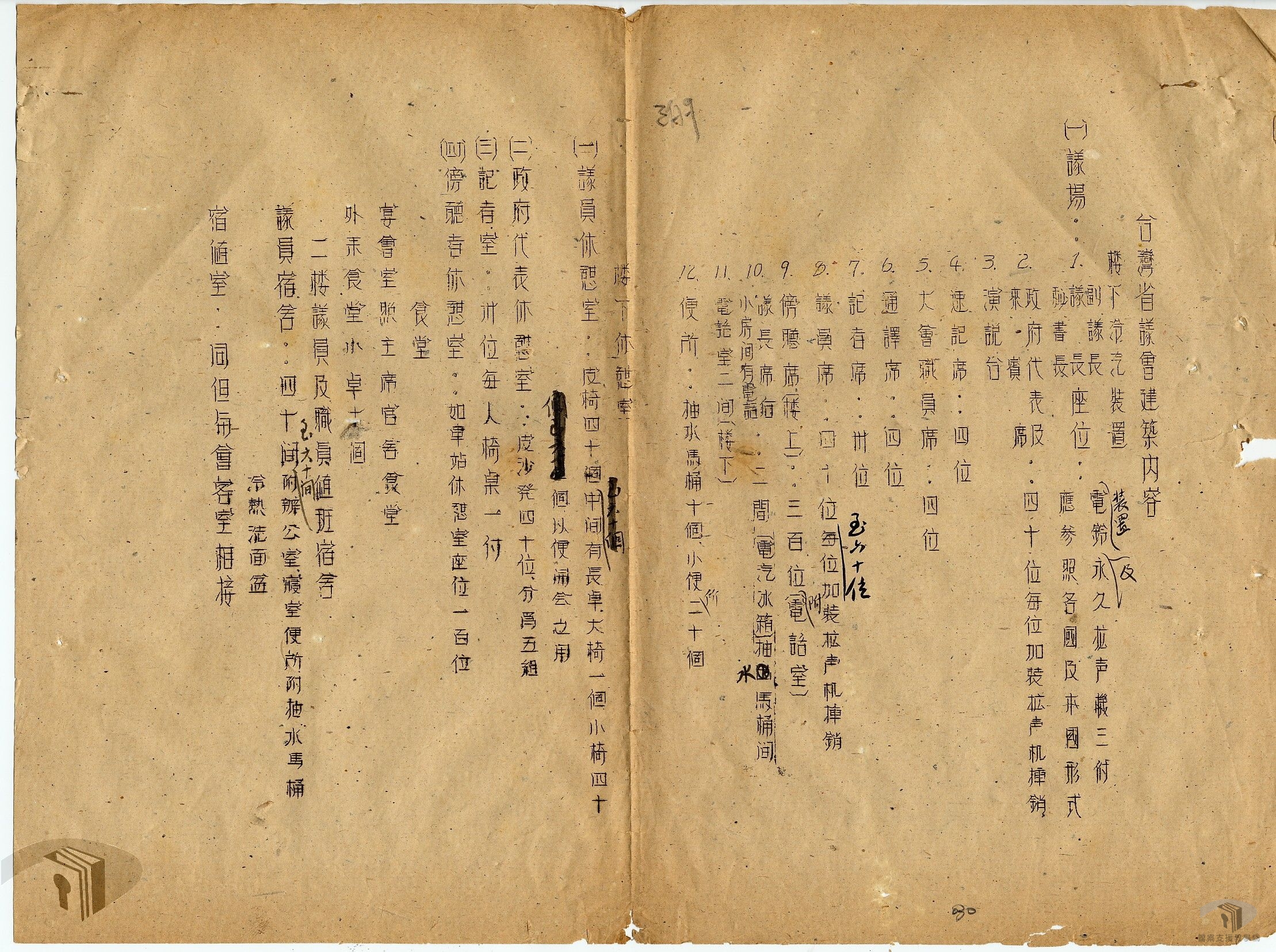 三十八年一月四月提案動議6