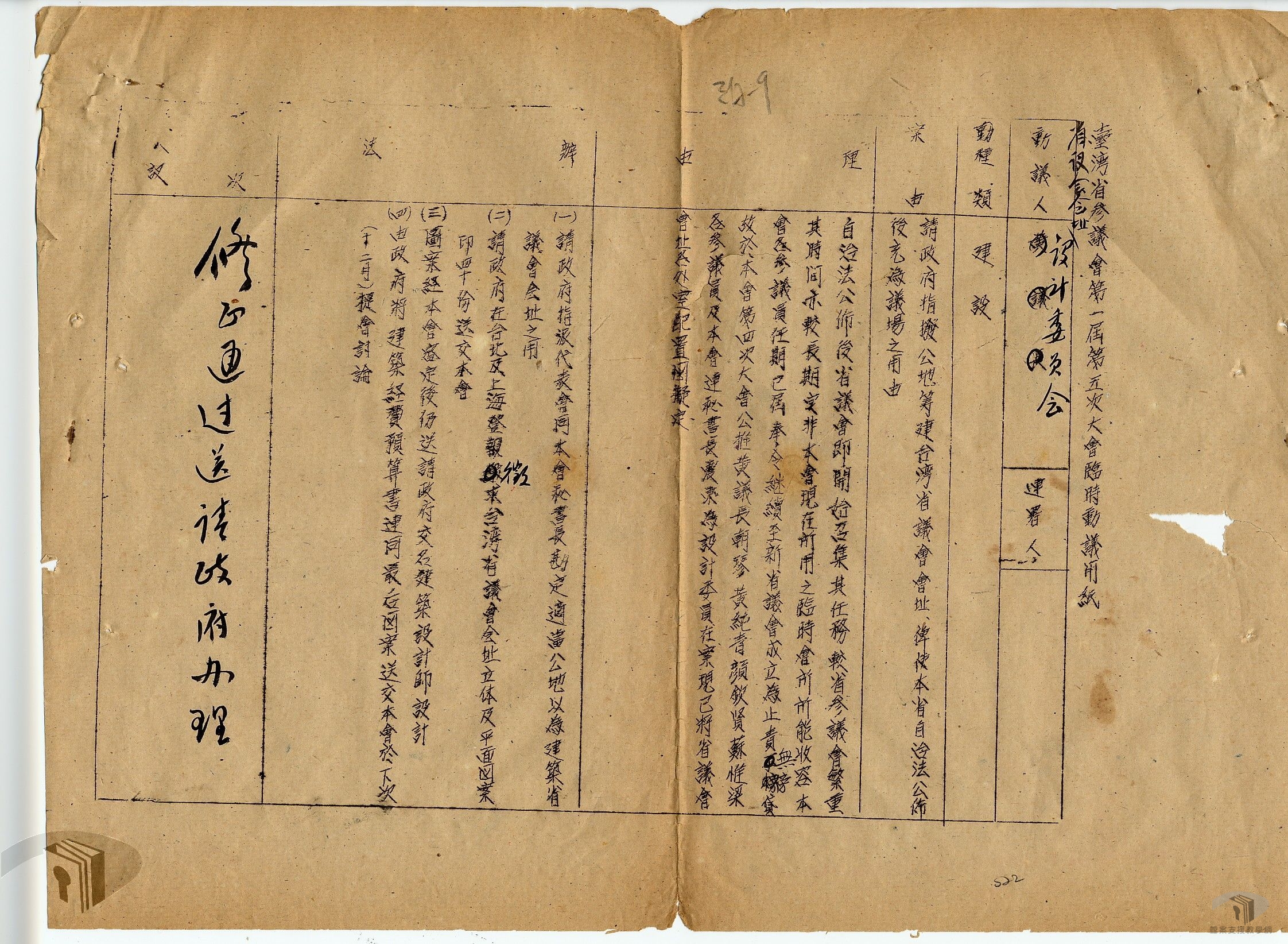 三十八年一月四月提案動議4