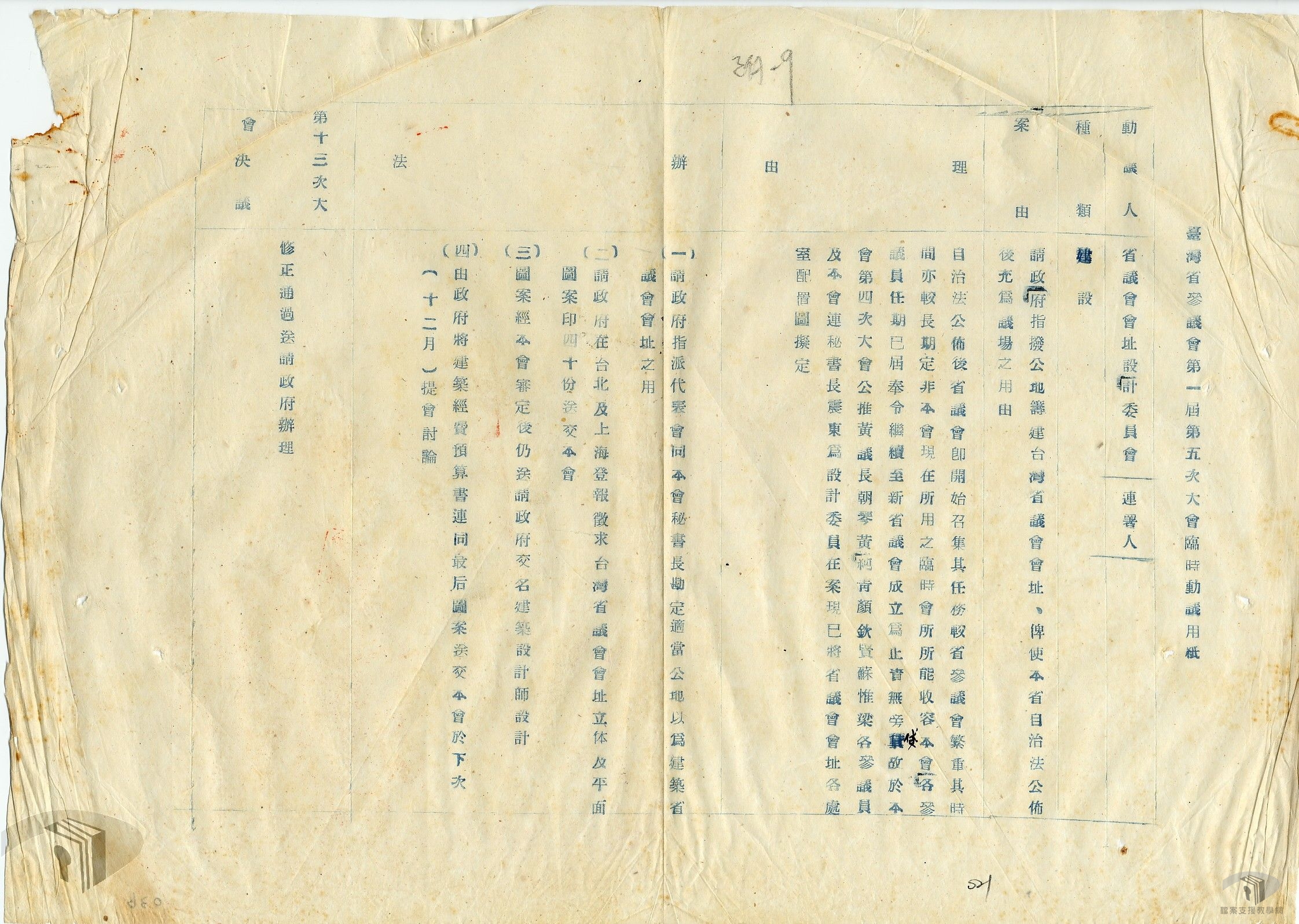 三十八年一月四月提案動議3