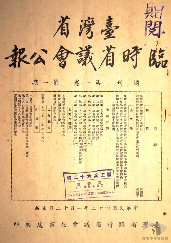 省議會公報2