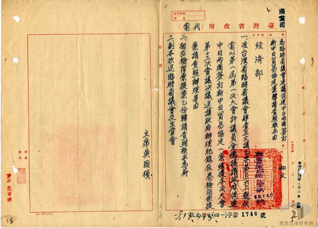 中日經濟社團成立及合作事項3