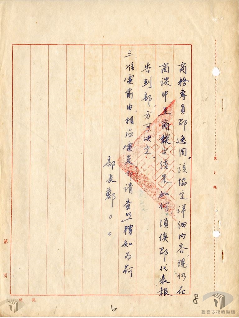 中日經濟社團成立及合作事項2