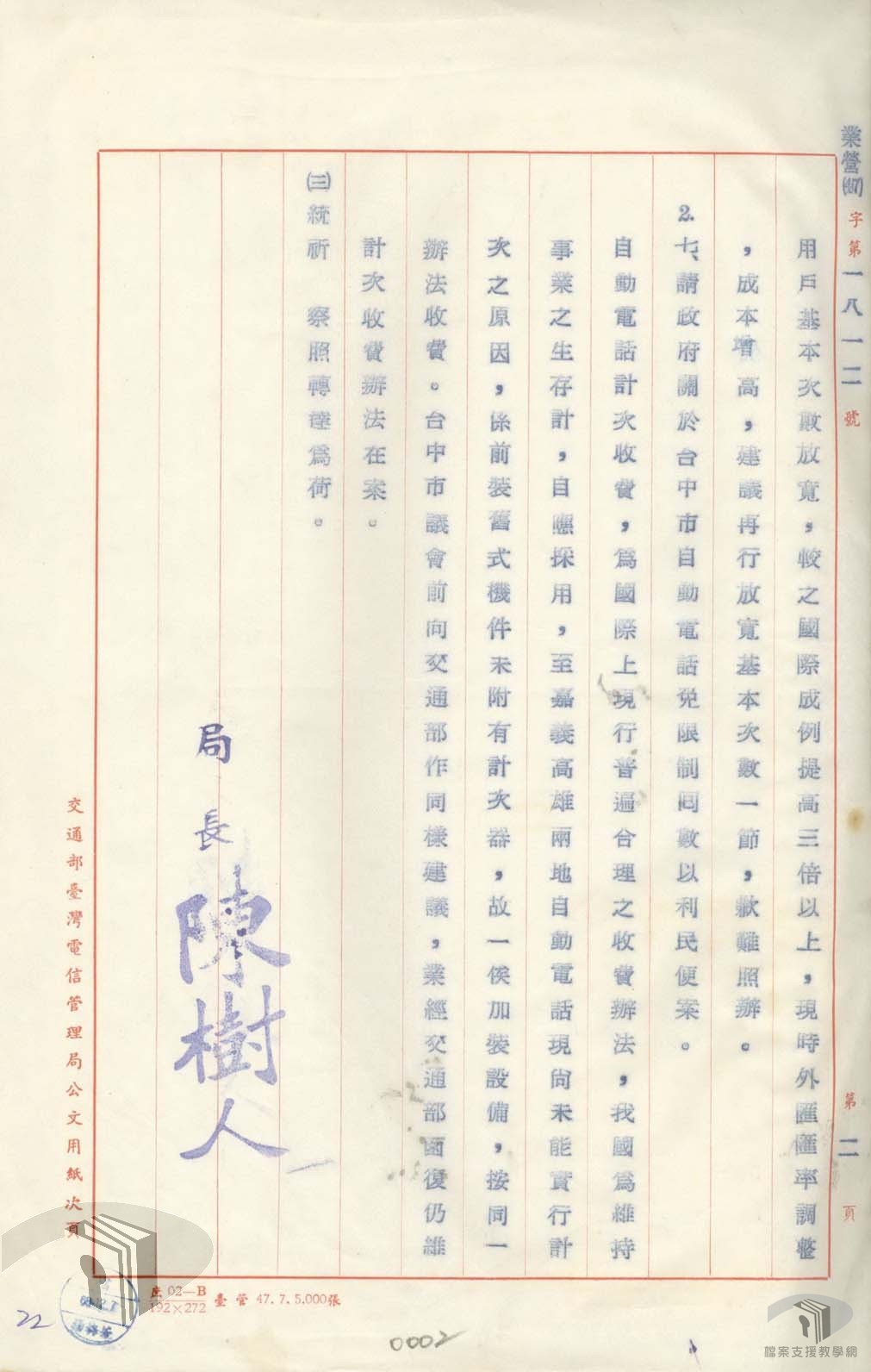 自動電話計次收費制案4