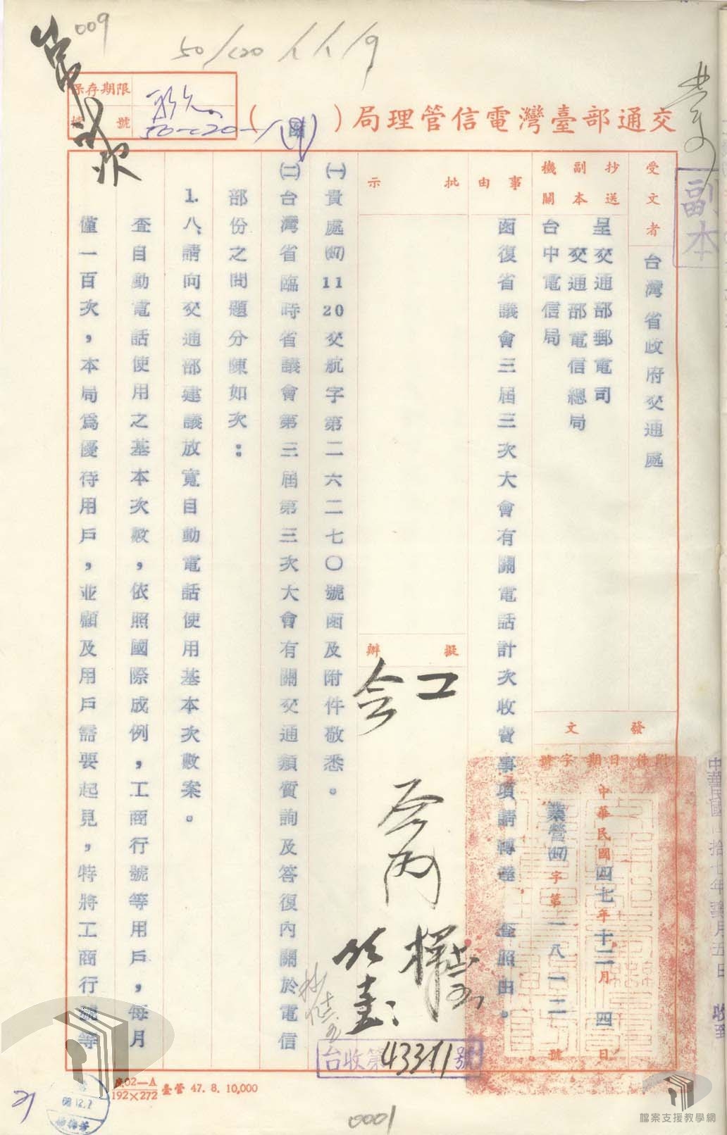 自動電話計次收費制案3