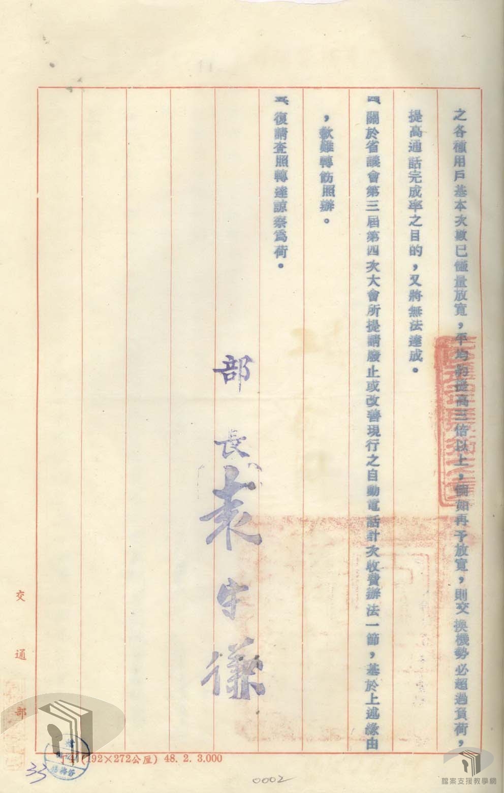 自動電話計次收費制案2