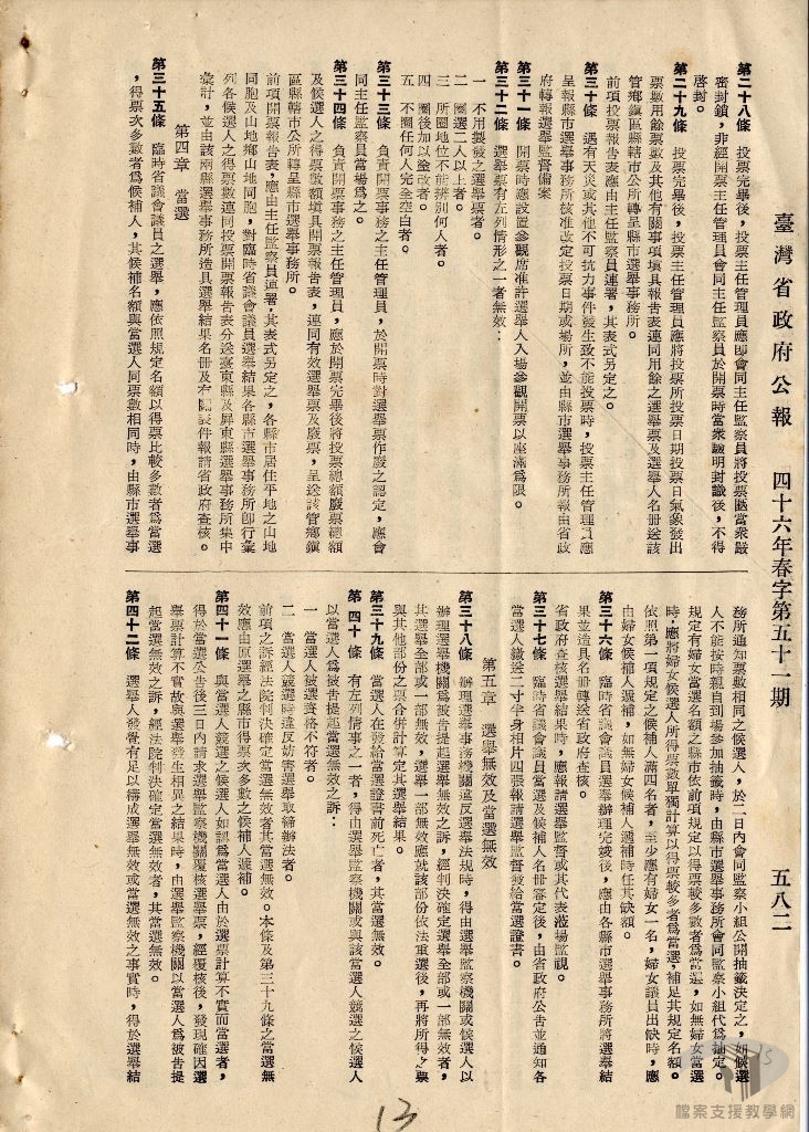 議員罷免案處理辦法卷4