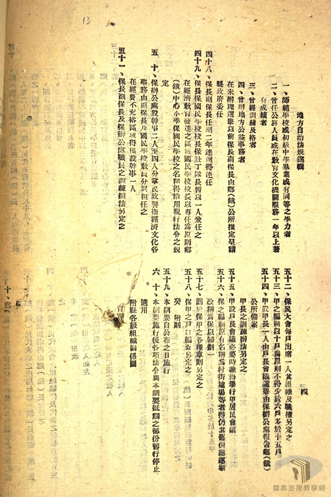 地方自治法規選輯4