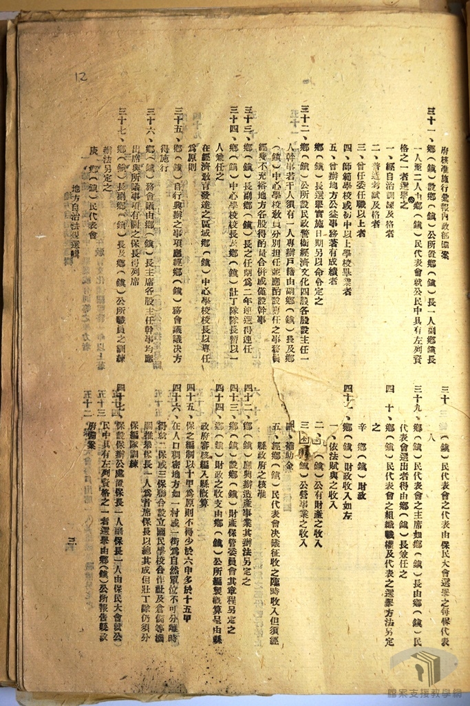 地方自治法規選輯3