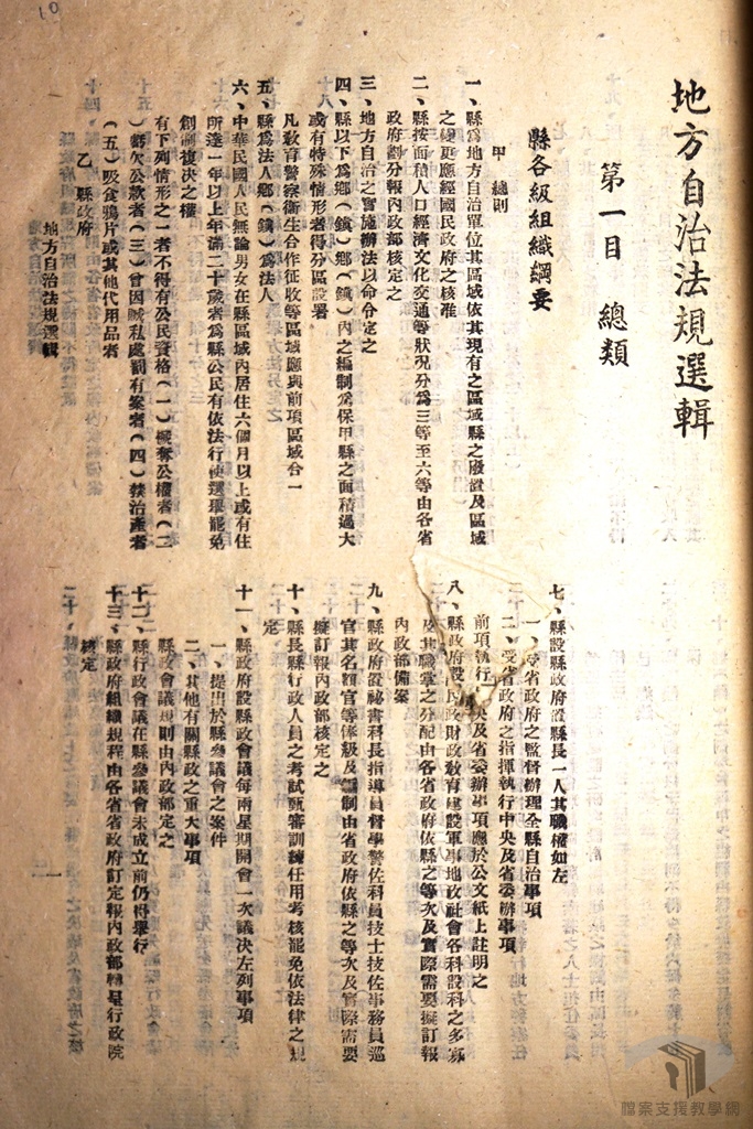 地方自治法規選輯1