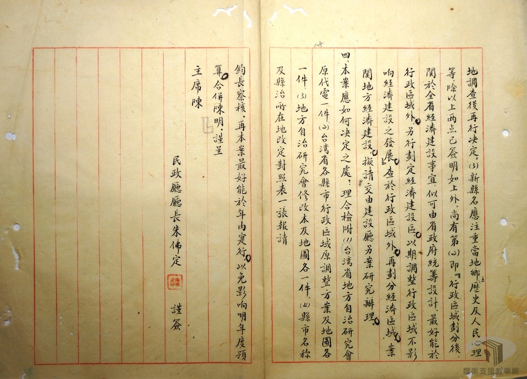 調整各縣市行政區域草案及縣市實施地方自治綱要草案6