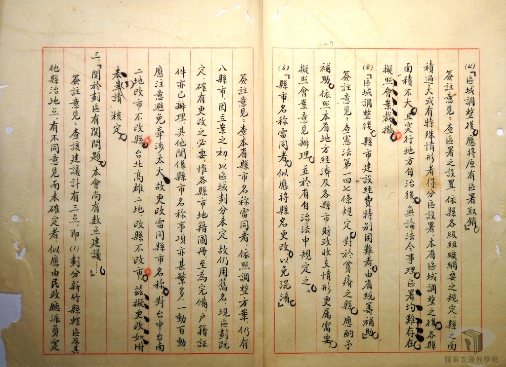 調整各縣市行政區域草案及縣市實施地方自治綱要草案5