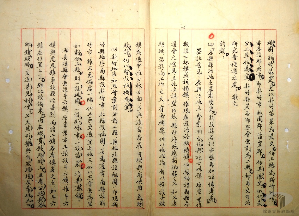 調整各縣市行政區域草案及縣市實施地方自治綱要草案3