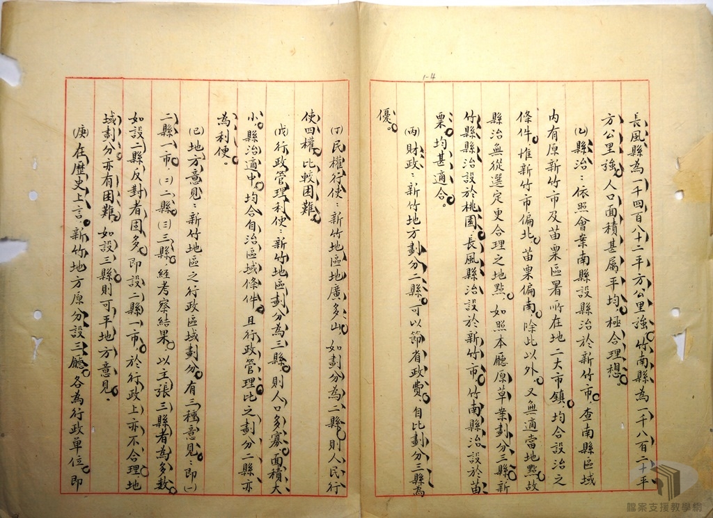 調整各縣市行政區域草案及縣市實施地方自治綱要草案2