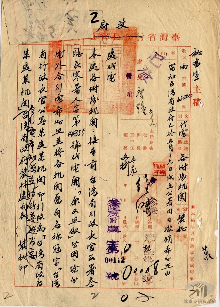 省政府成立日期2