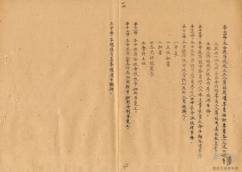 各縣市政府組織規程8