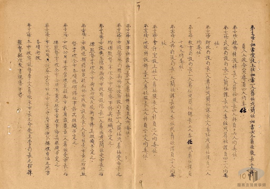 各縣市政府組織規程7