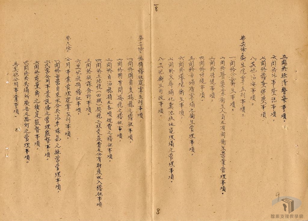 各縣市政府組織規程6