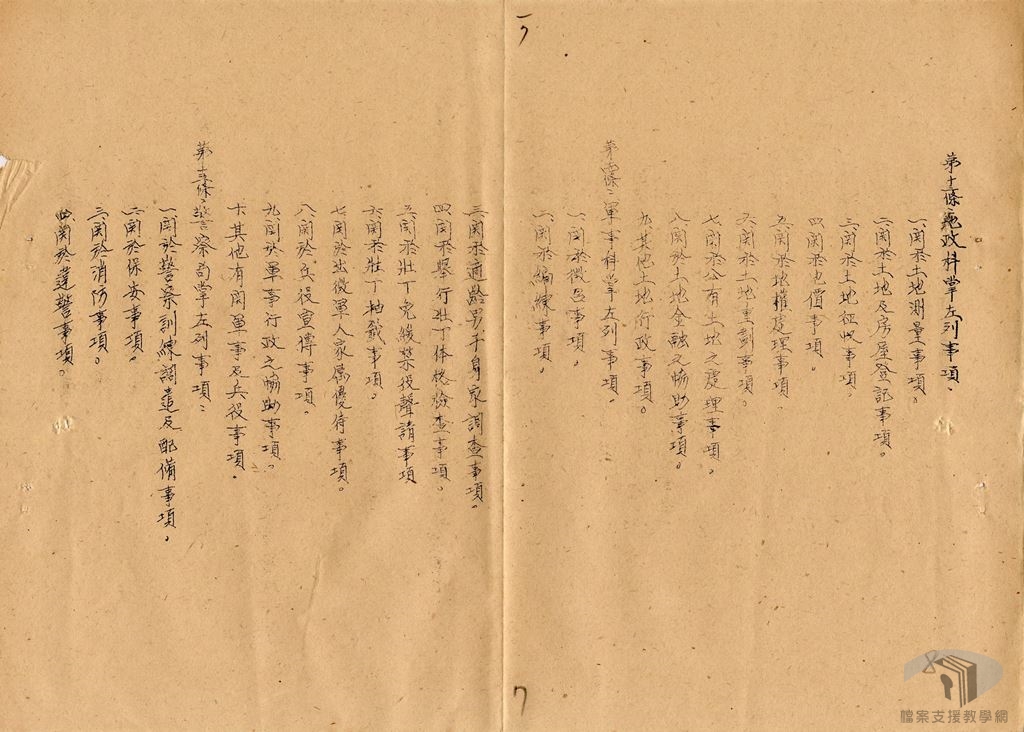 各縣市政府組織規程5