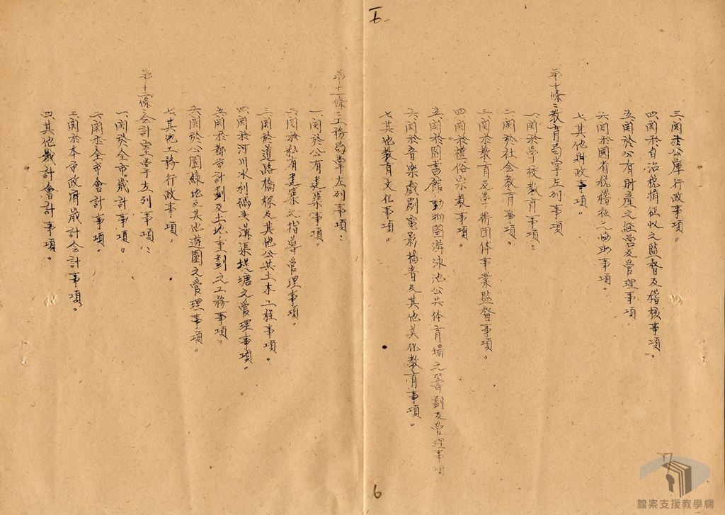 各縣市政府組織規程4