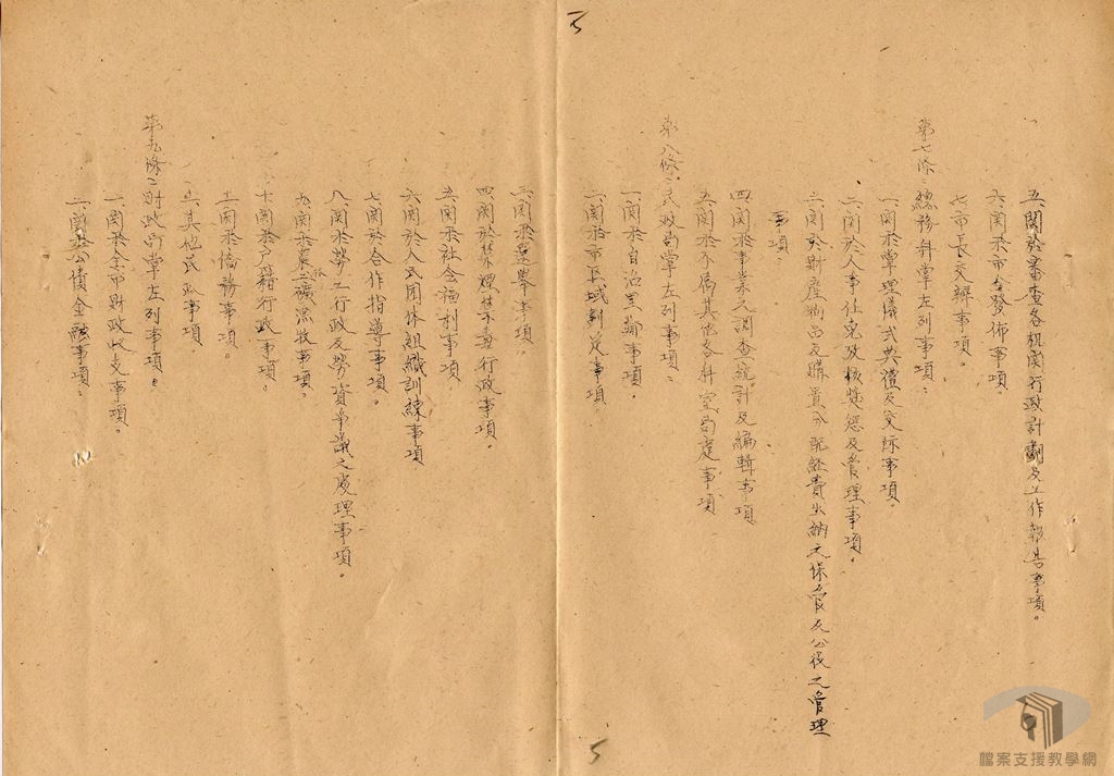 各縣市政府組織規程3