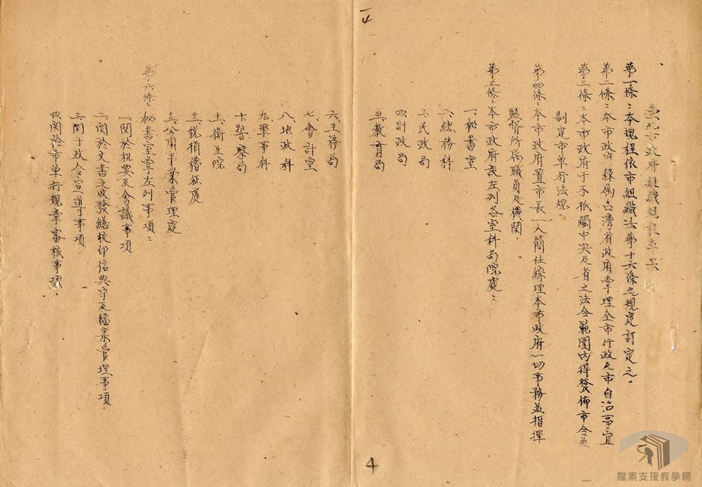 各縣市政府組織規程2