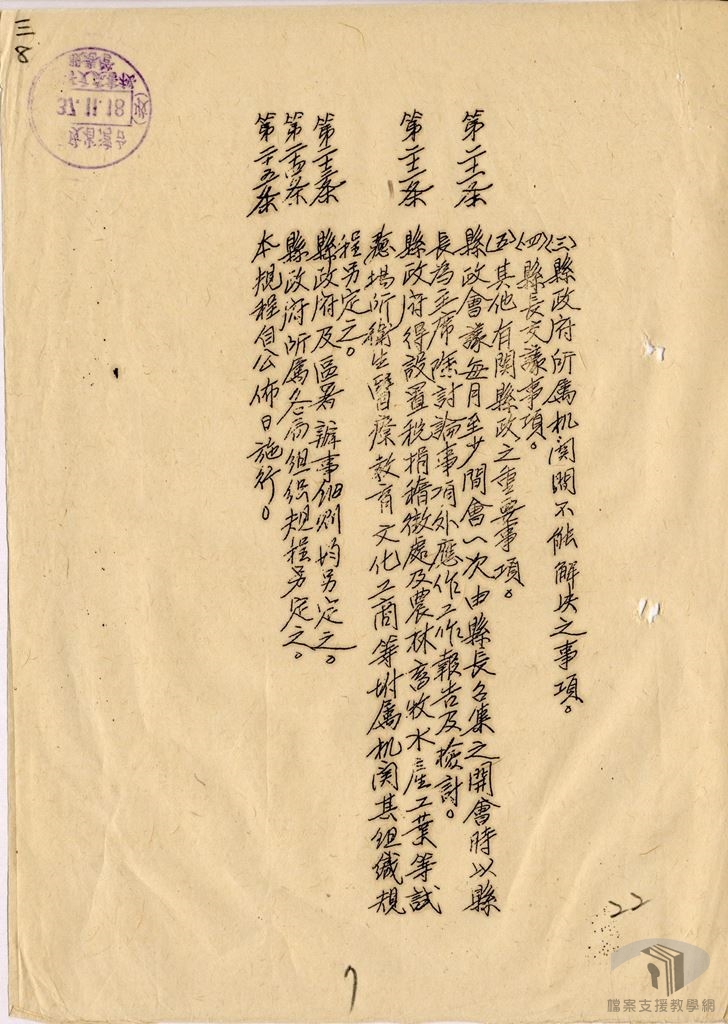 各縣市政府組織規程5