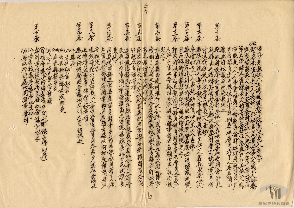 各縣市政府組織規程4