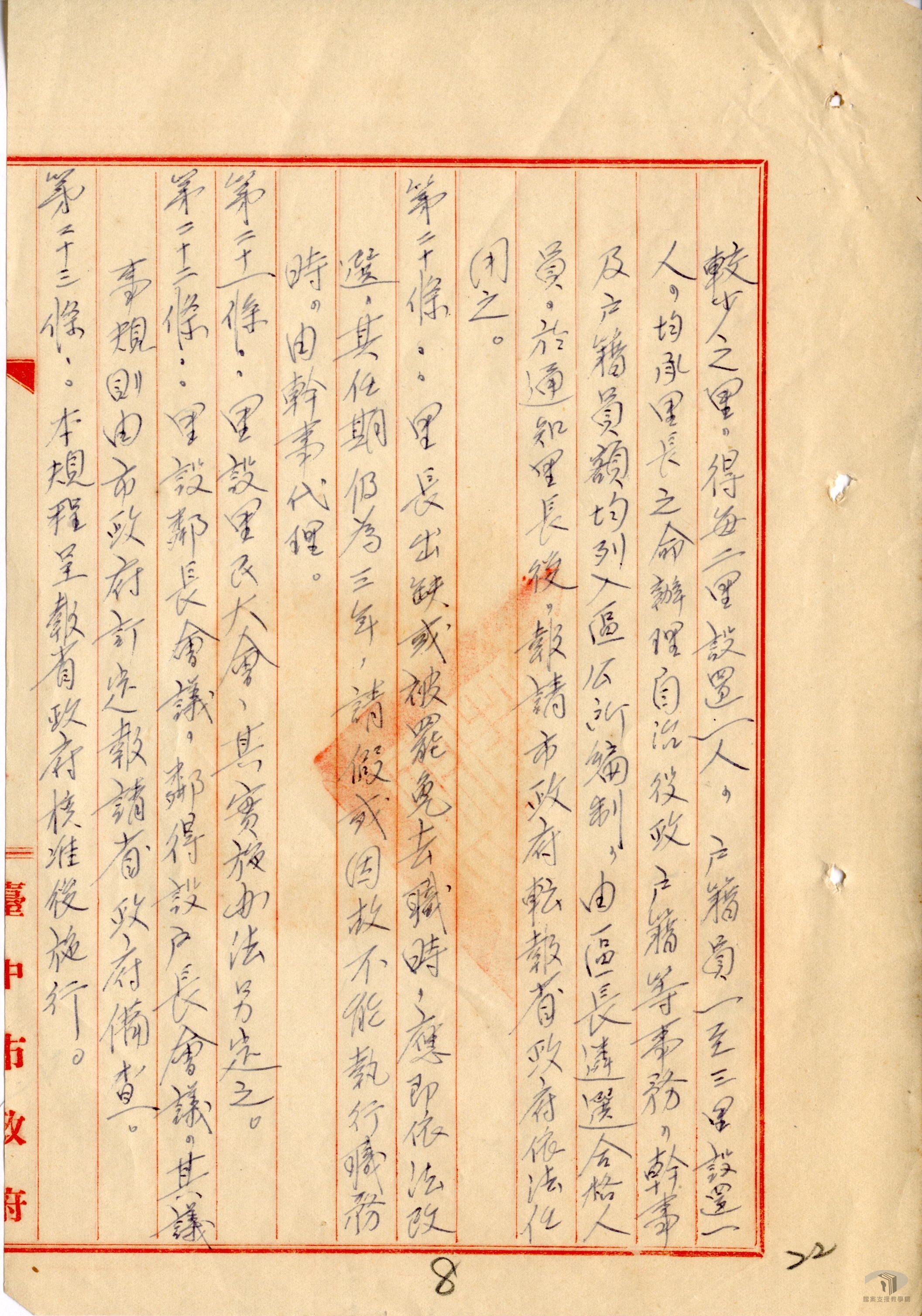 省轄市區公所組織規程8