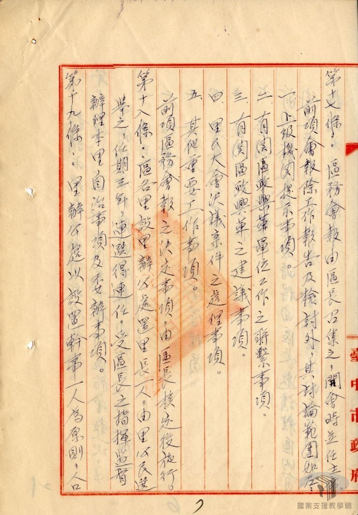 省轄市區公所組織規程7