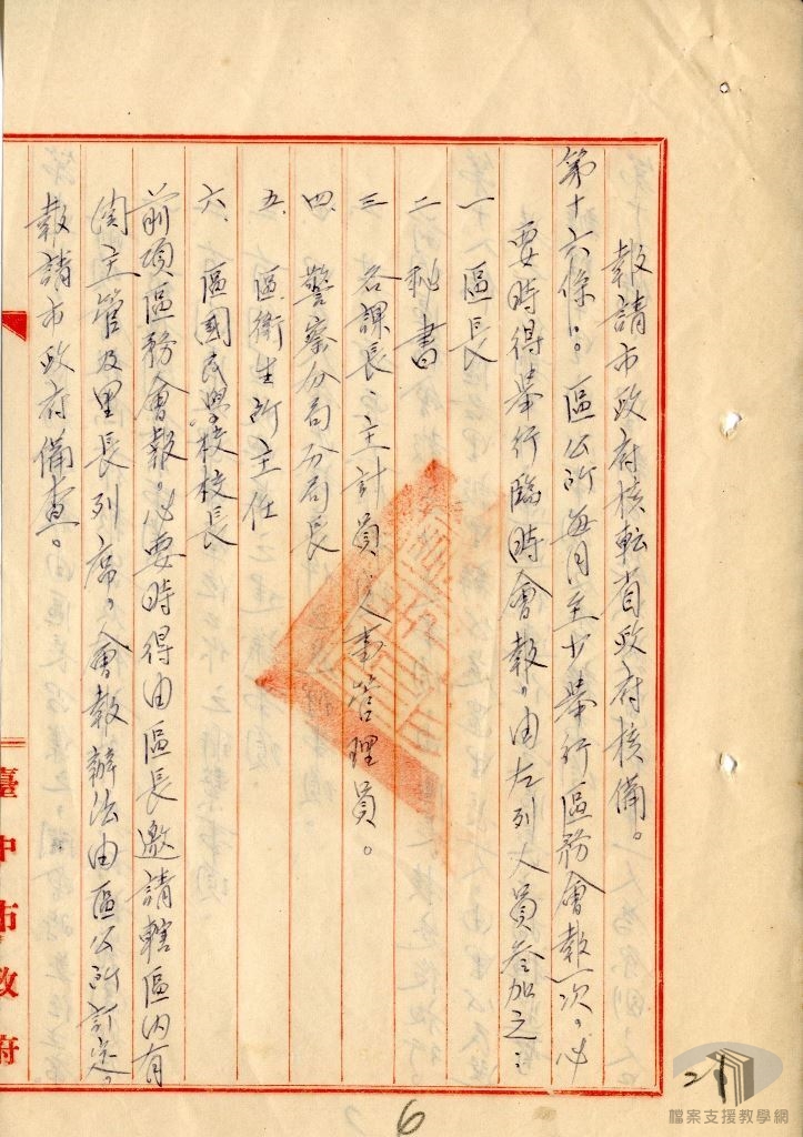 省轄市區公所組織規程6