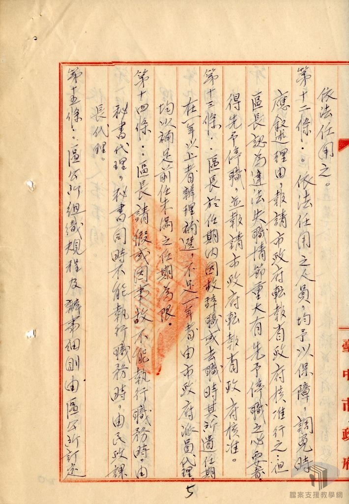 省轄市區公所組織規程5